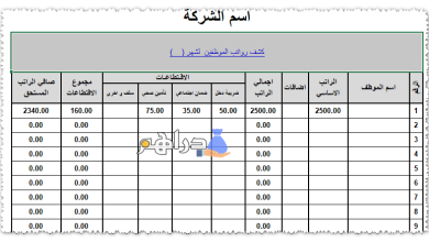 نموذج مسير رواتب عمالة منزلية