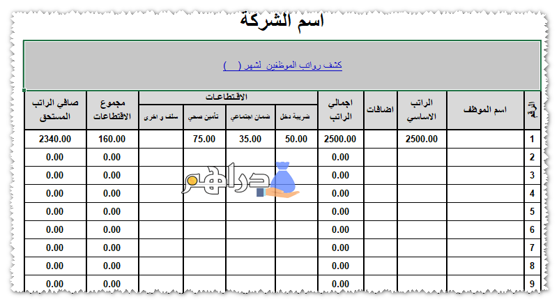 نموذج مسير رواتب عمالة منزلية