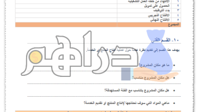 نموذج دراسة جدوى جاهز