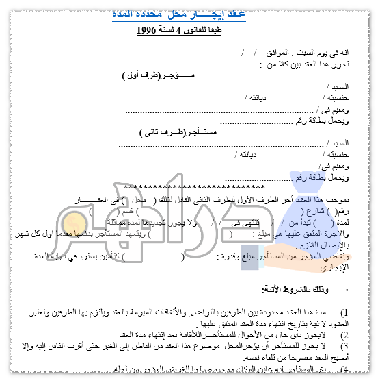 نموذج صيغة عقد إيجار محل تجاري