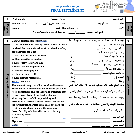 نموذج مخالصة نهائية بالانجليزي