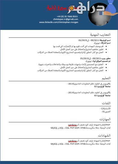 نموذج cv عربي