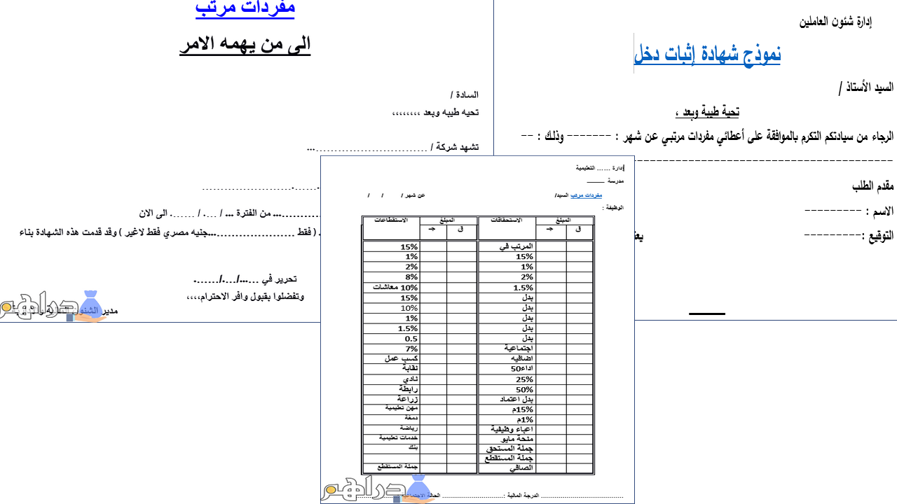 شهادة اثبات دخل صيغة مرتب قطاع خاص مفردات مرتب