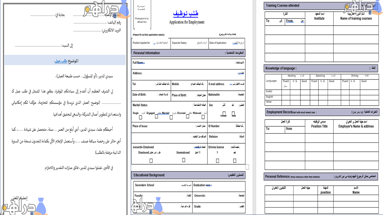 نماذج طلبات التوظيف