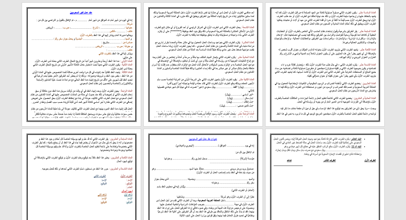 نموذج عقد عمل إلكتروني لغير السعوديين وزارة الموارد البشرية