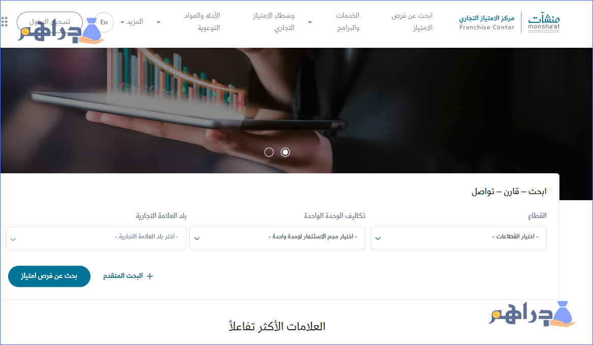 اختيار قطاعات الفرنشايز