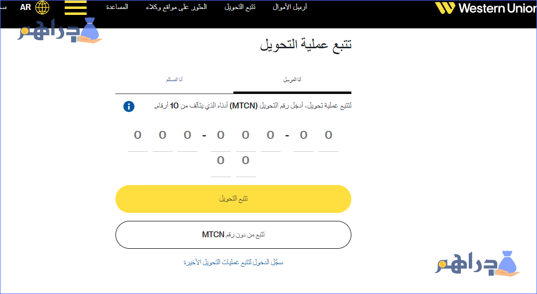 تتبع تحويل ويسترن يونيون