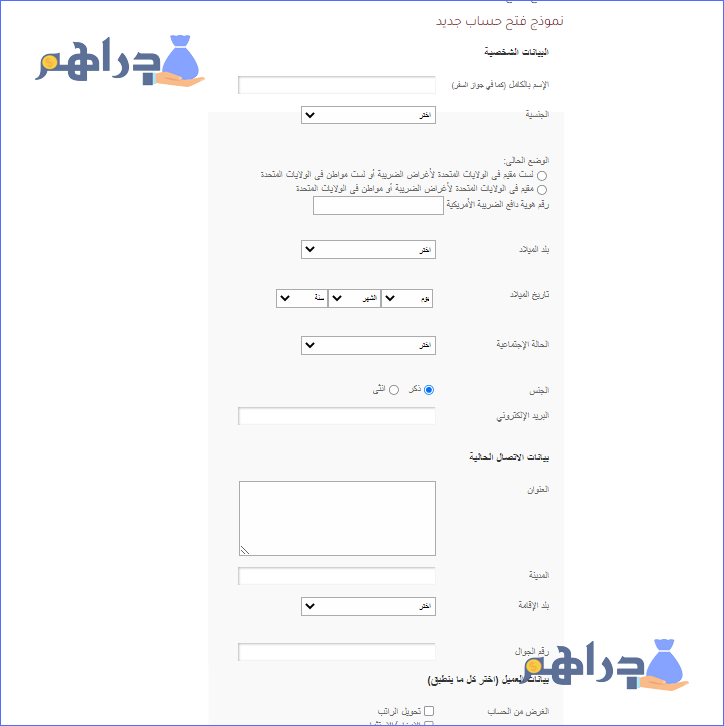 نموذج فتح حساب في البنك التجاري للمقيمين