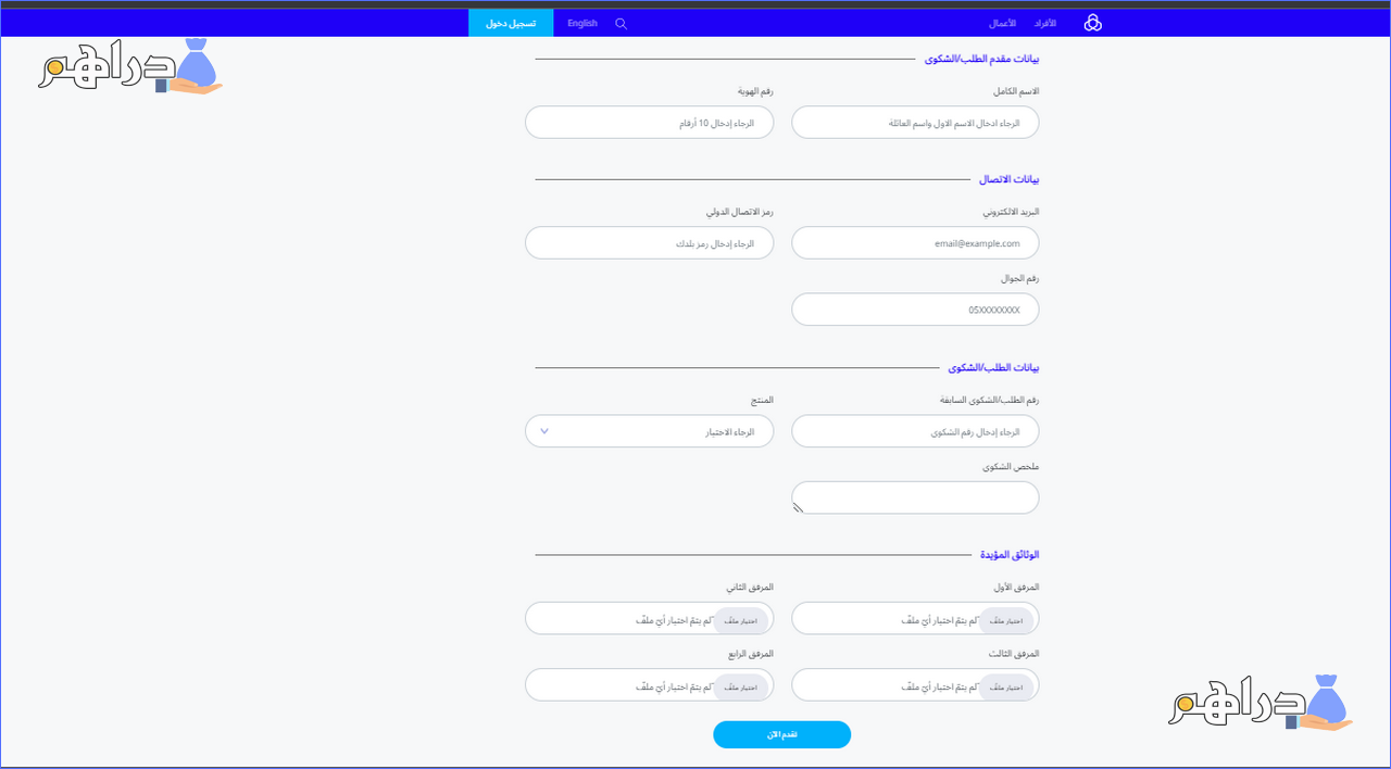 نموذج تقديم شكوى ضد بنك الراجحي