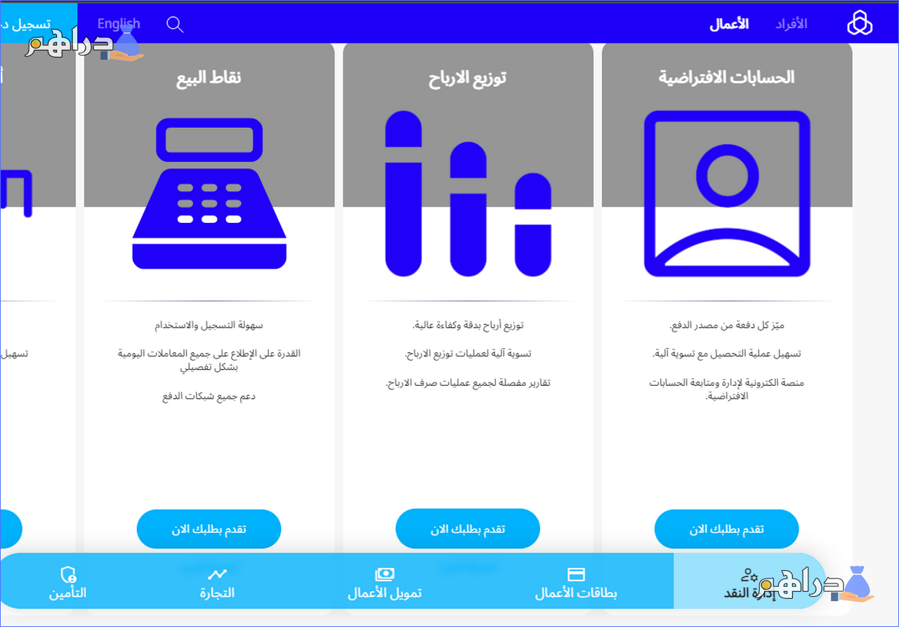 طلب جهاز نقاط بيع بنك الراجحي